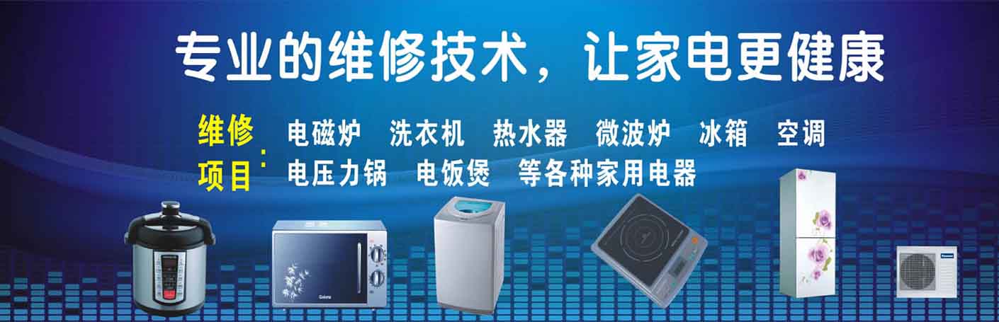 滨湖新区家电维修上门服务